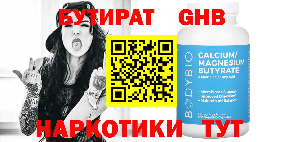 Старый Оскол  БУТИРАТ 1.4BDO  Вход с VPN 