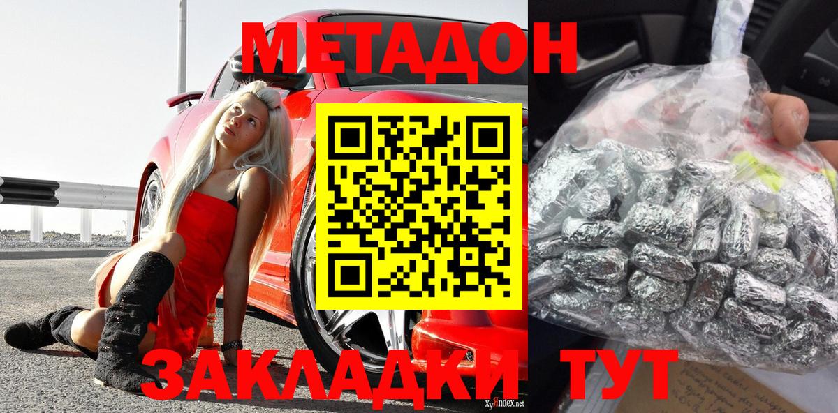 Старый Оскол  МЕТАДОН VHQ  Вход с VPN 